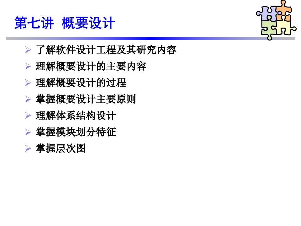 软件工程概要设计