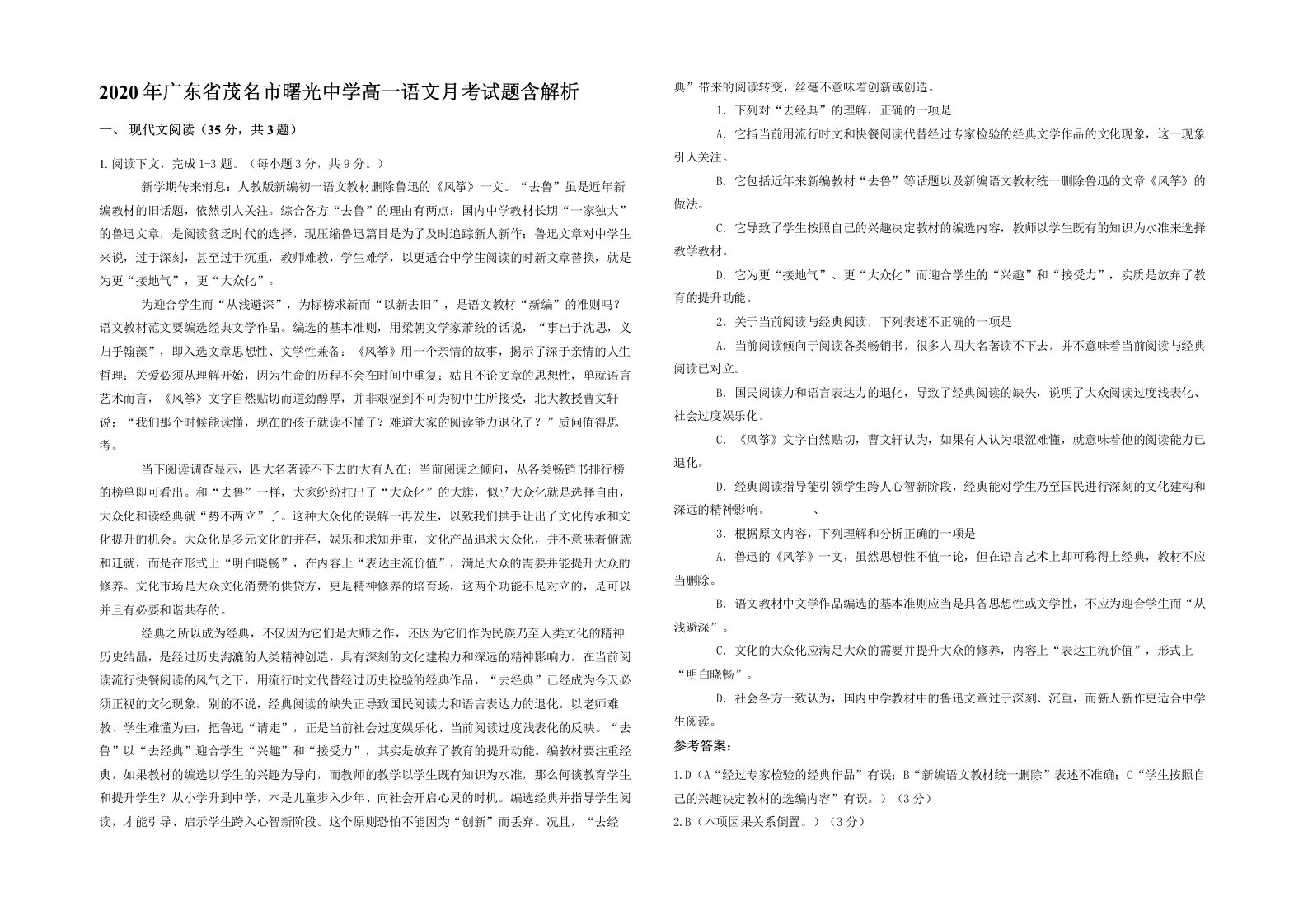 2020年广东省茂名市曙光中学高一语文月考试题含解析