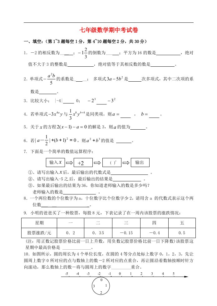 江苏省无锡市七级数学上学期期中试题