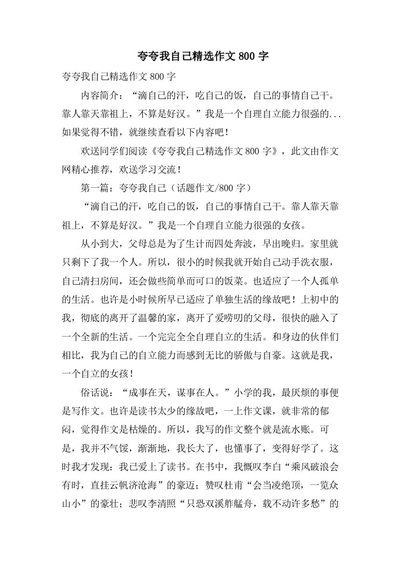 夸夸我自己作文800字2