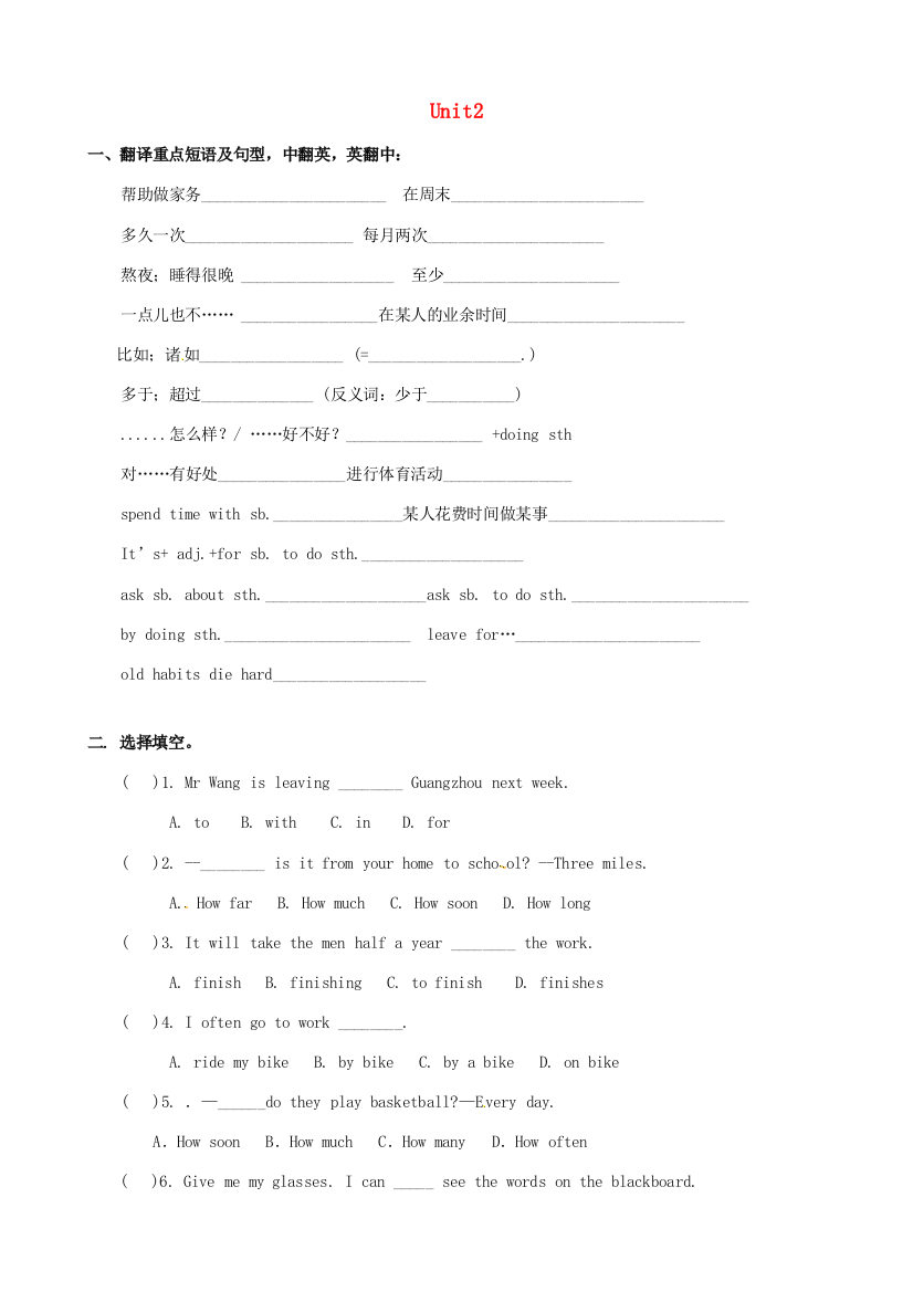 （小学中学试题）八年级英语上册(Unit