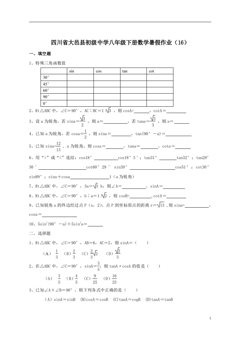 中学八年级下册数学暑假作业16