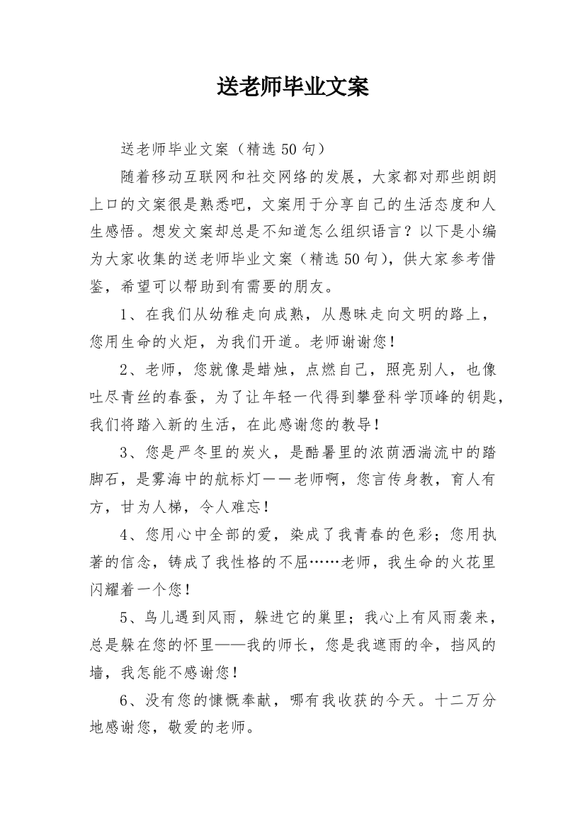 送老师毕业文案