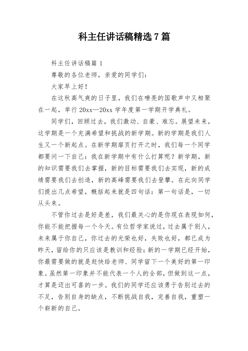 科主任讲话稿精选7篇