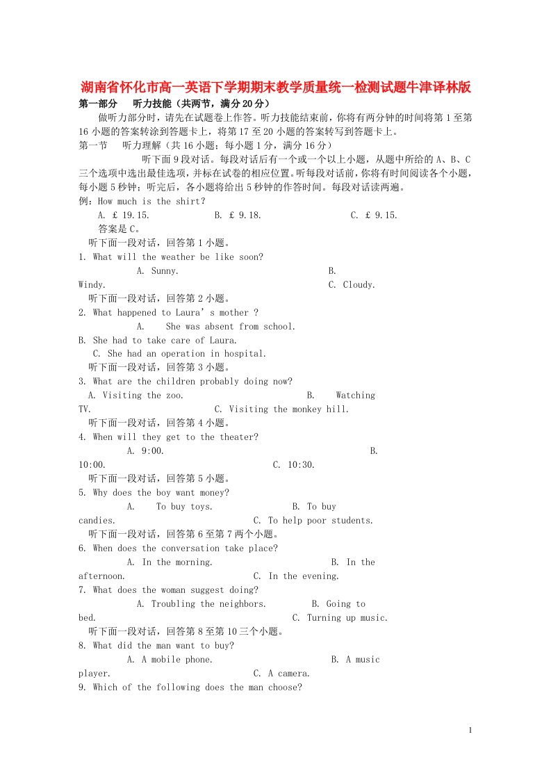 湖南省怀化市高一英语下学期期末教学质量统一检测试题牛津译林版