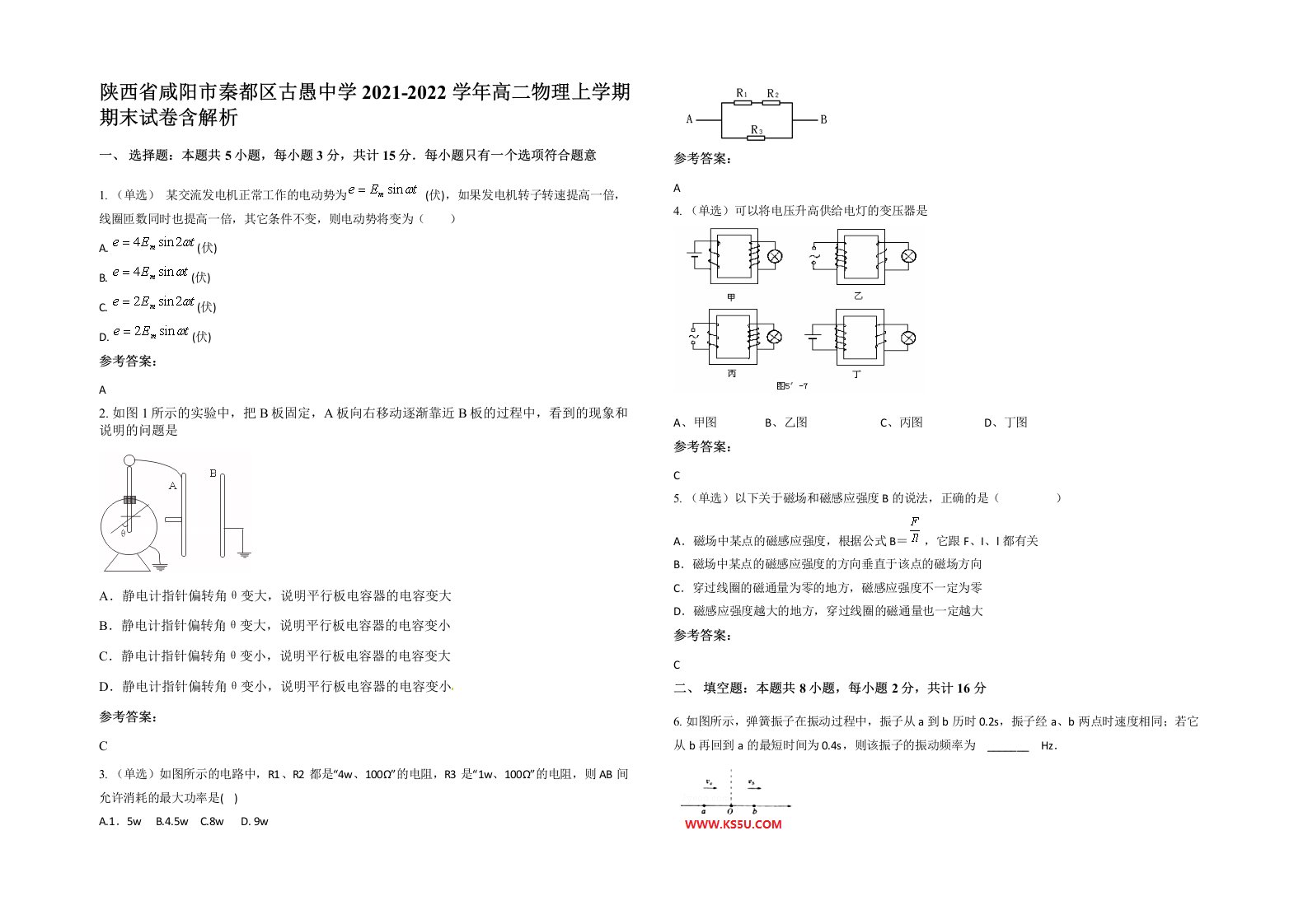 陕西省咸阳市秦都区古愚中学2021-2022学年高二物理上学期期末试卷含解析