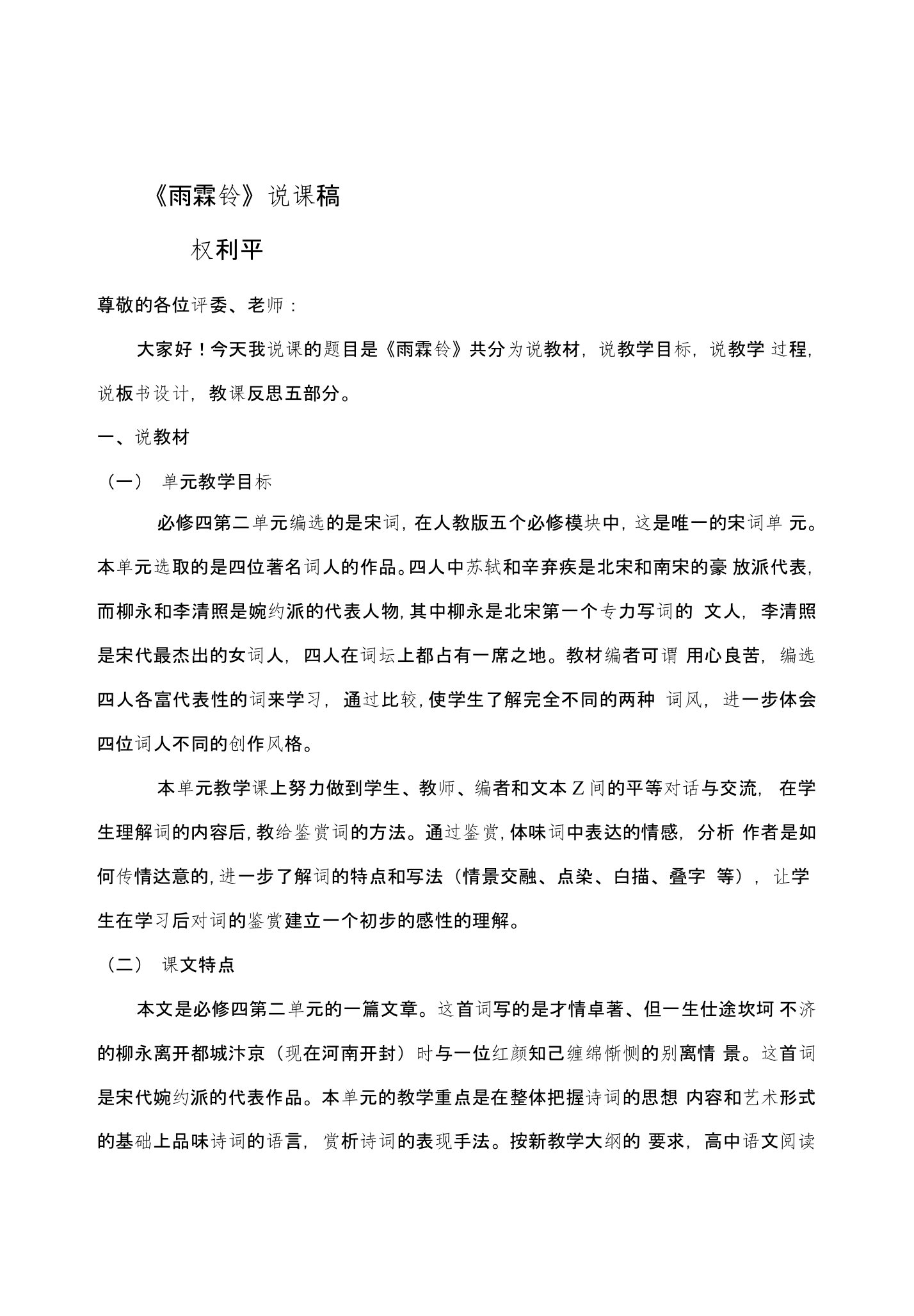 雨霖铃学案人教版高一必修二高中语文教案学案教学设计