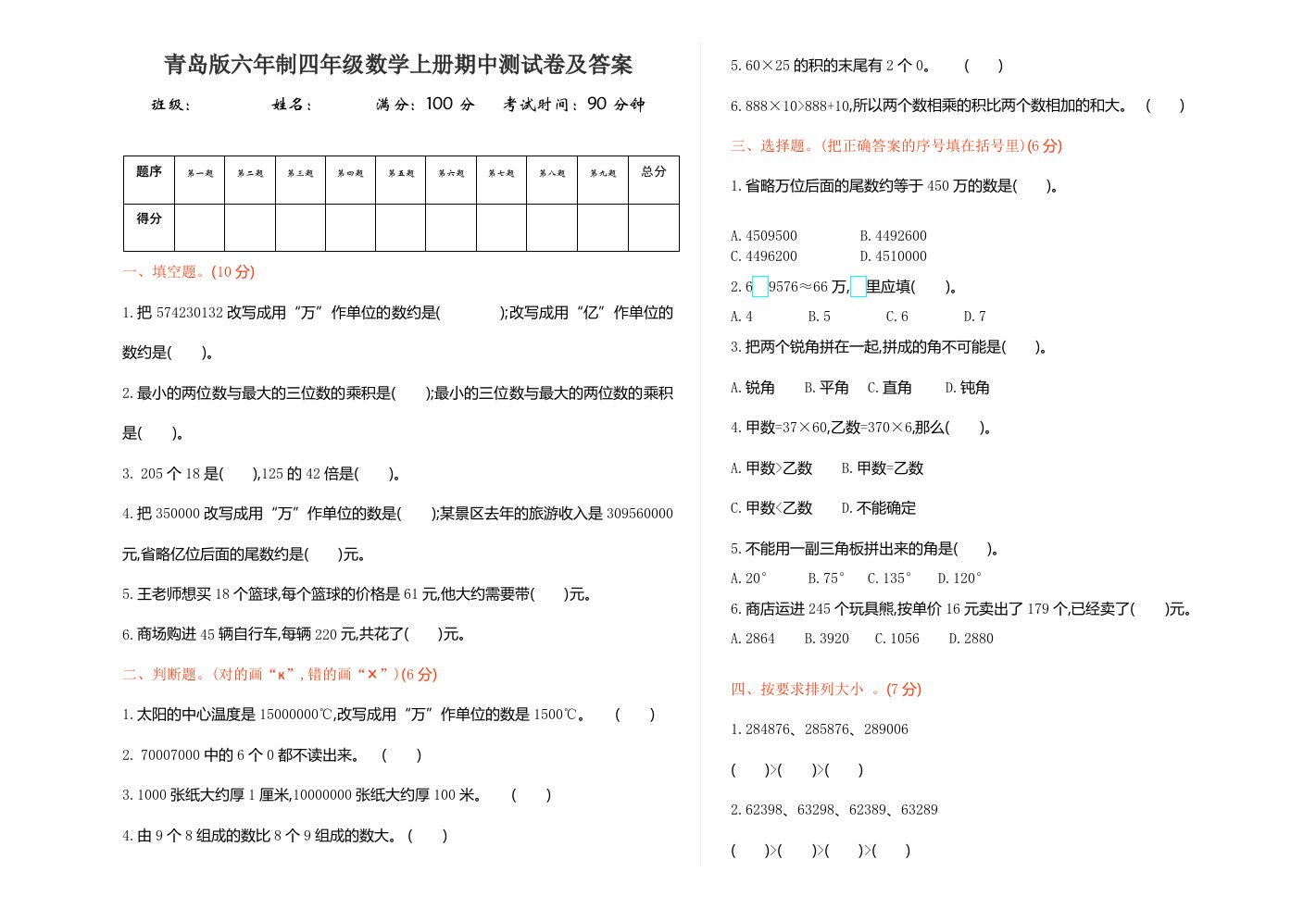 青岛版六年制四年级数学上册期中测试卷及答案