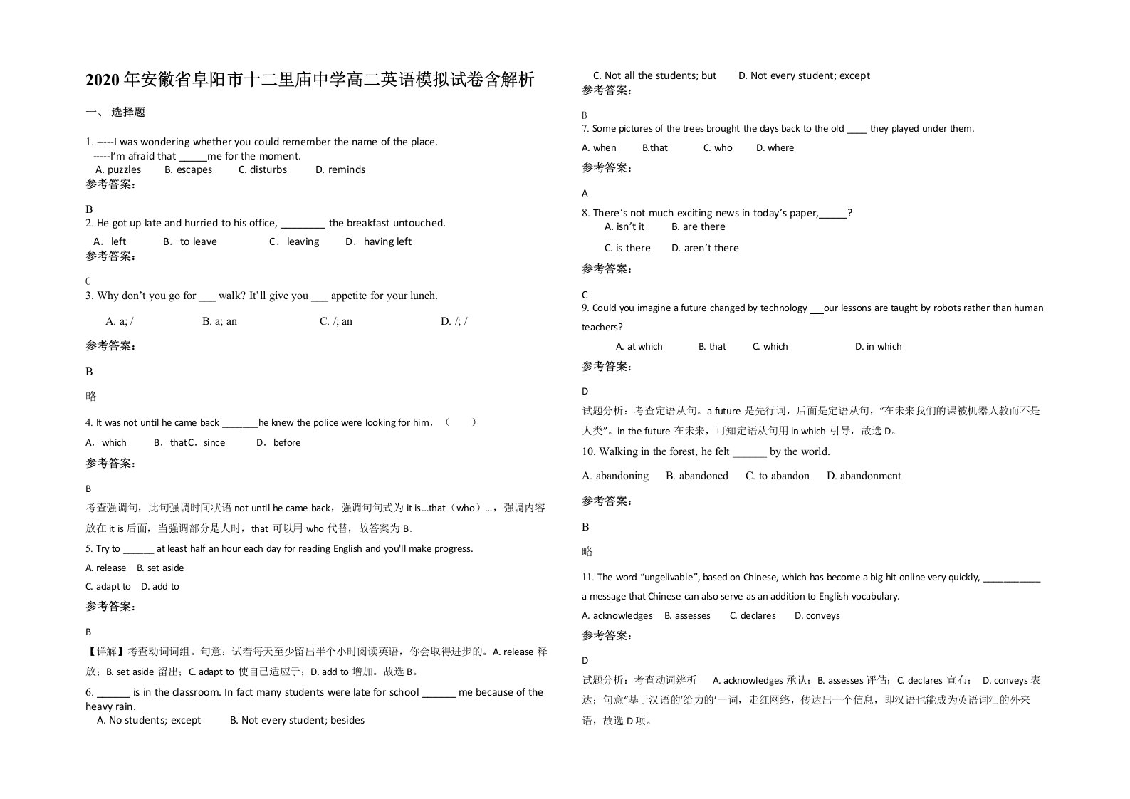 2020年安徽省阜阳市十二里庙中学高二英语模拟试卷含解析