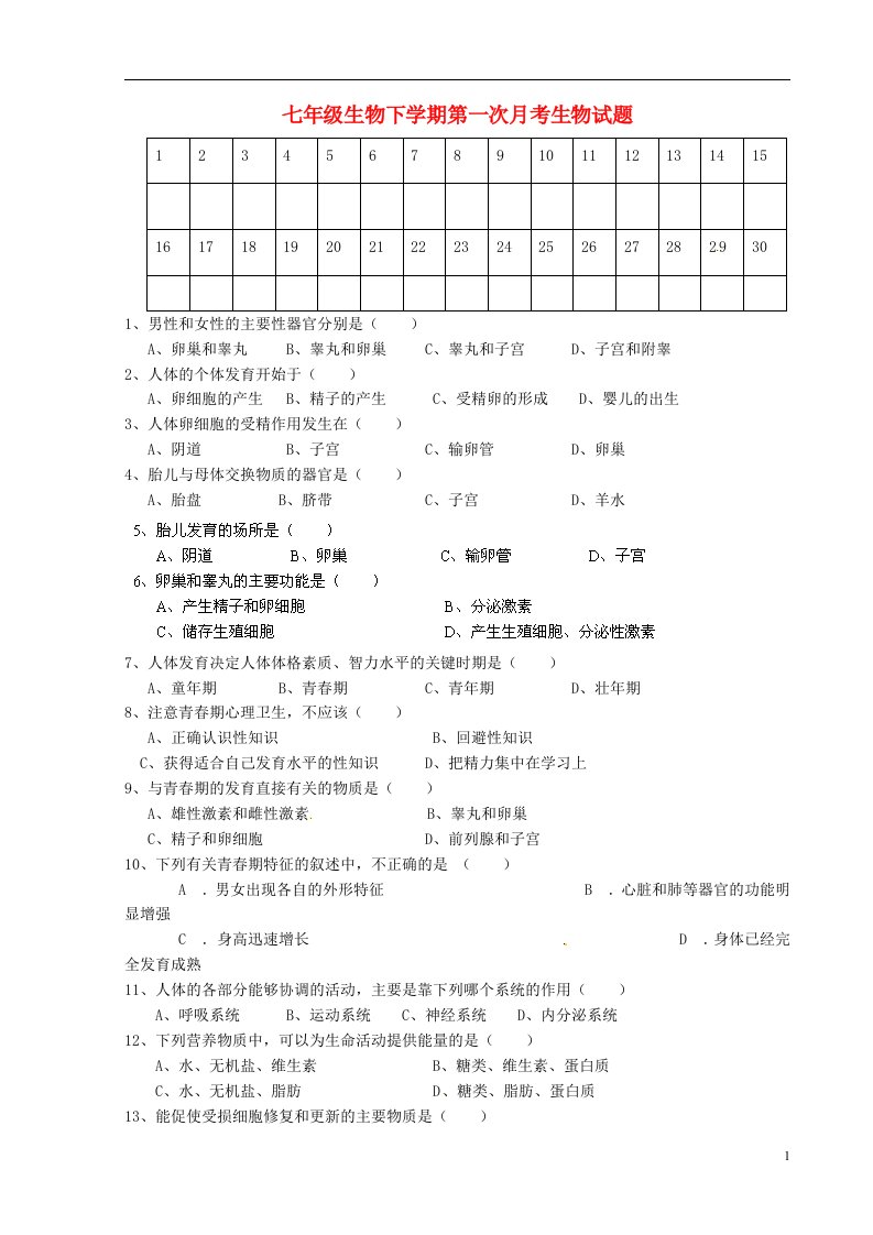 江苏省盐城市东台市七级生物下学期第一次月考试题