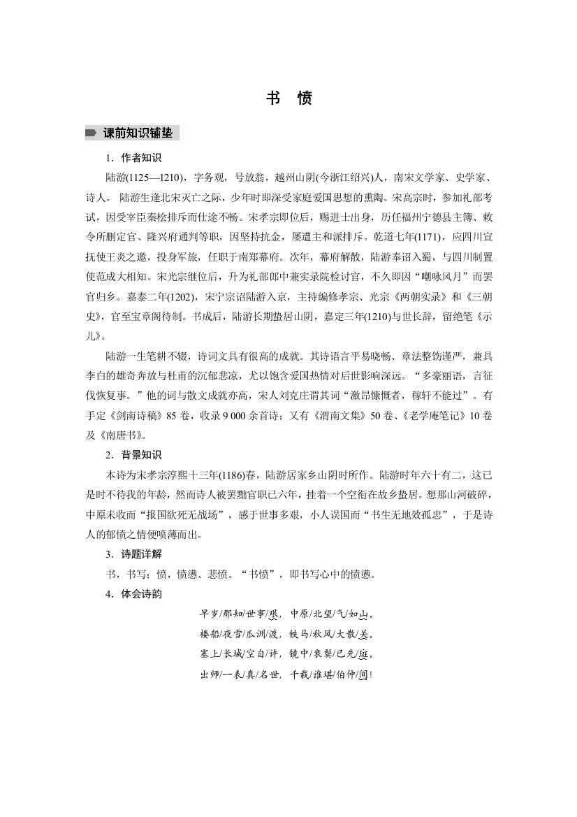 高二语文书愤任务型教学设计