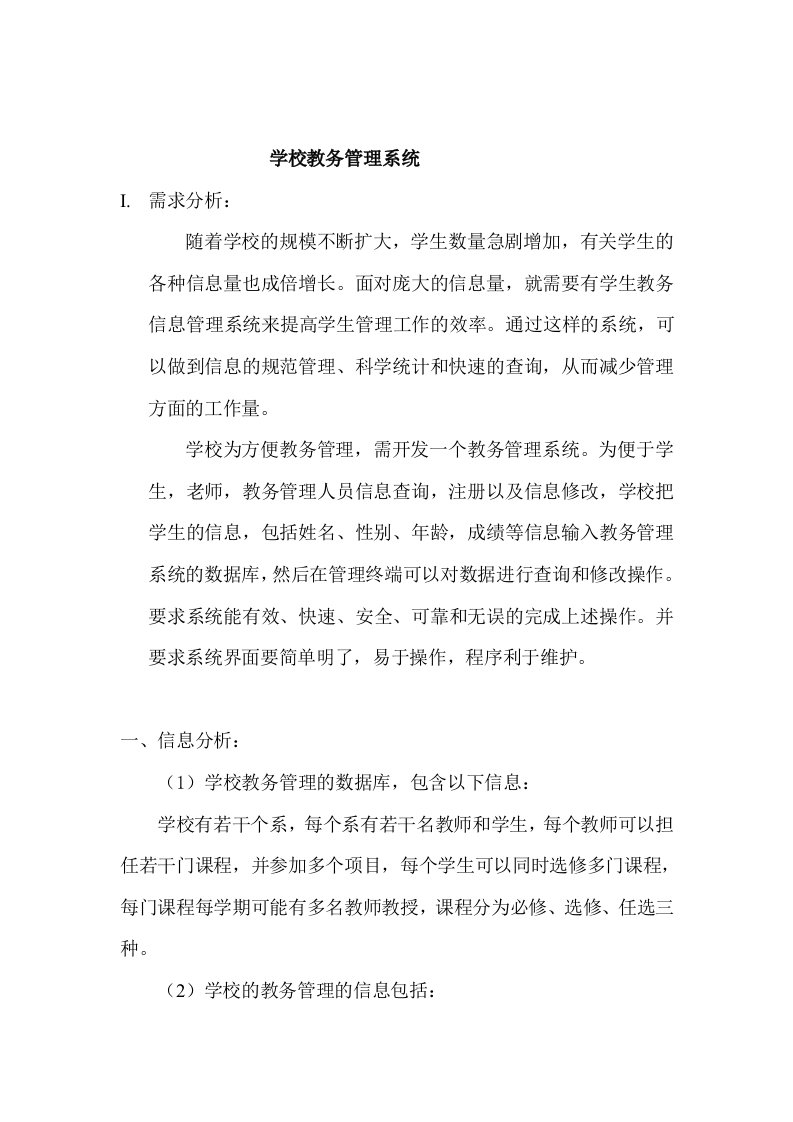 学校教务管理系统--数据库课程设计