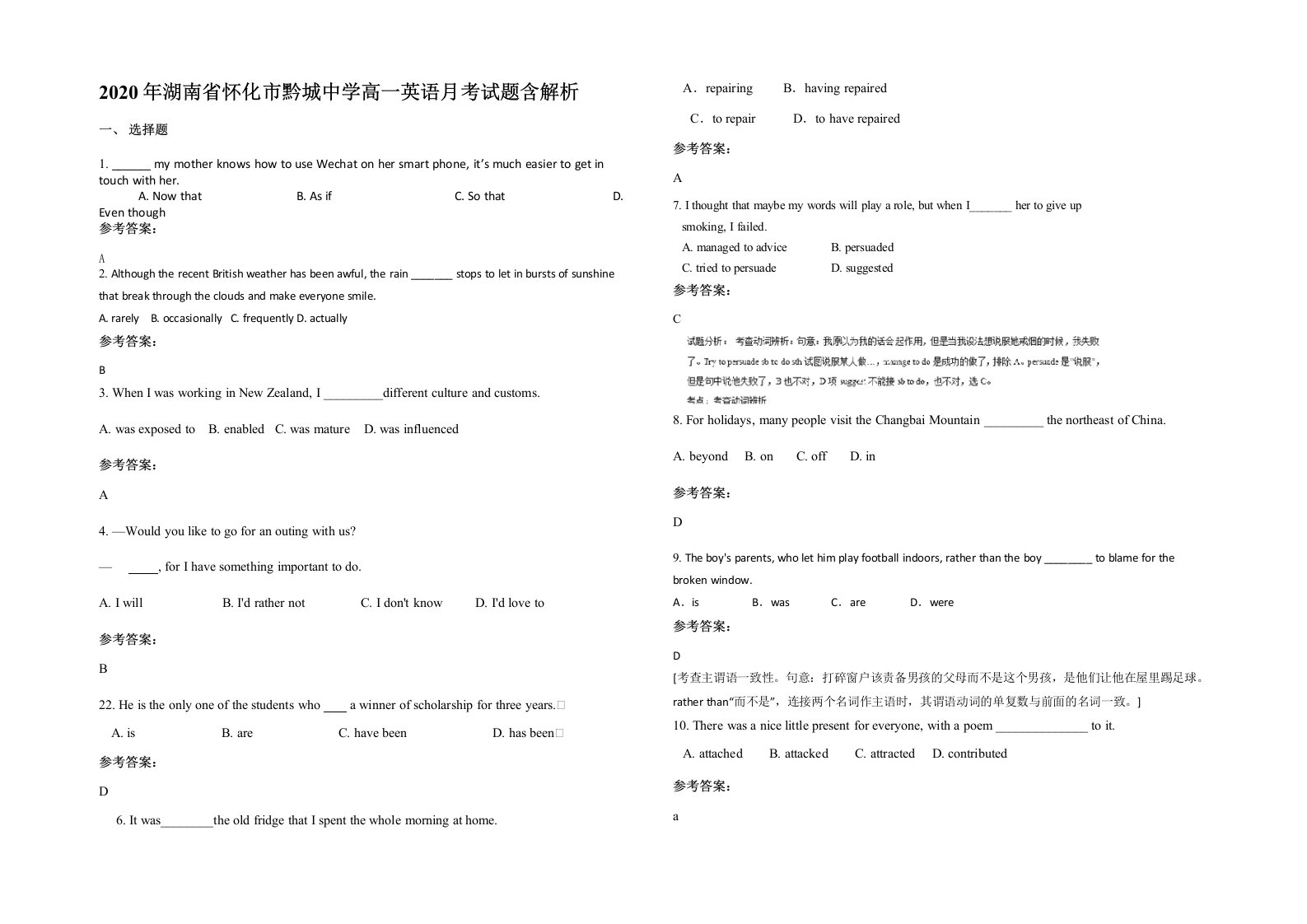 2020年湖南省怀化市黔城中学高一英语月考试题含解析