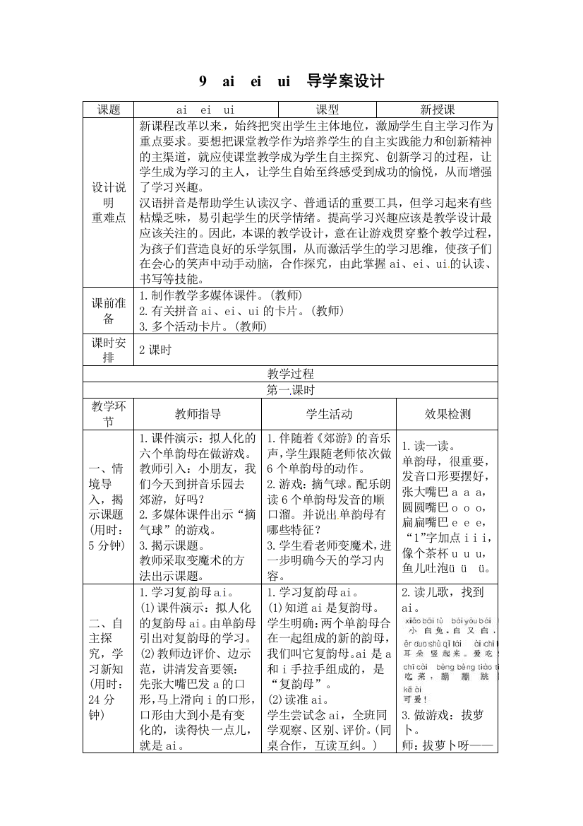 一年级上册语文导学案9