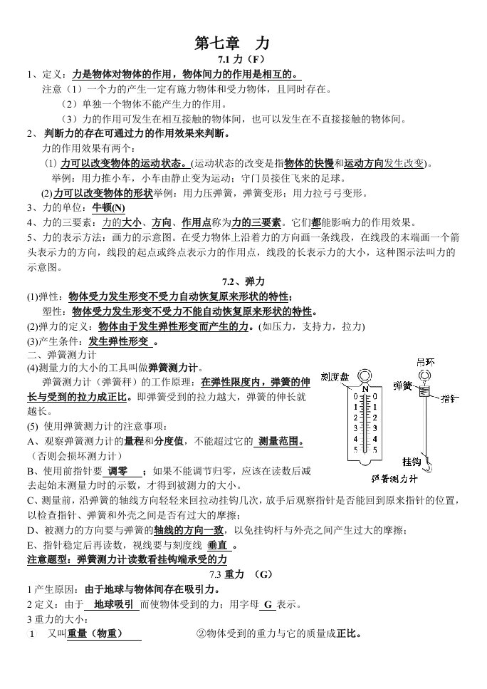 八年级物理下册知识点