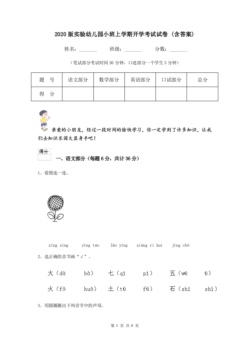 2020版实验幼儿园小班上学期开学考试试卷-(含答案)