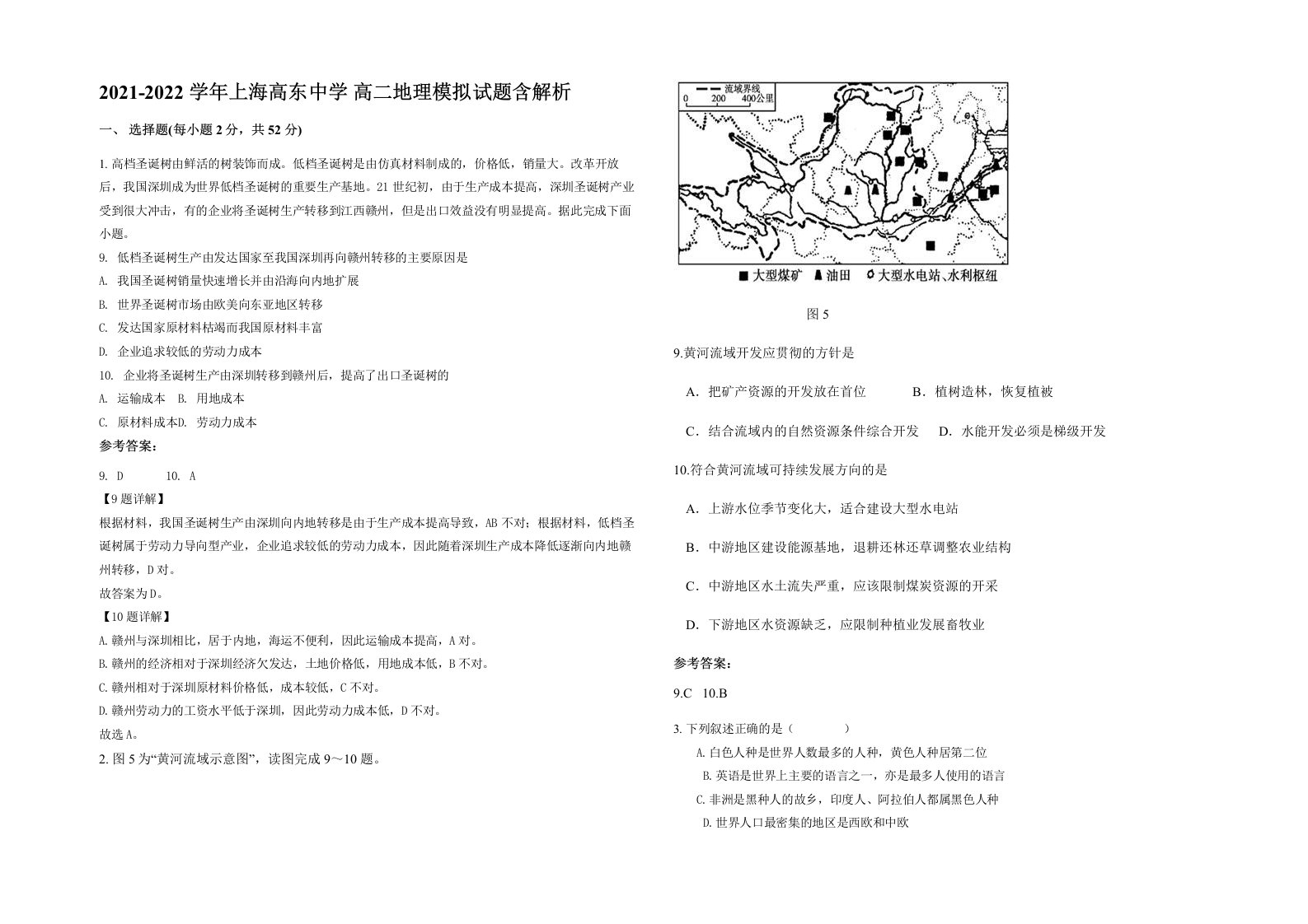 2021-2022学年上海高东中学高二地理模拟试题含解析