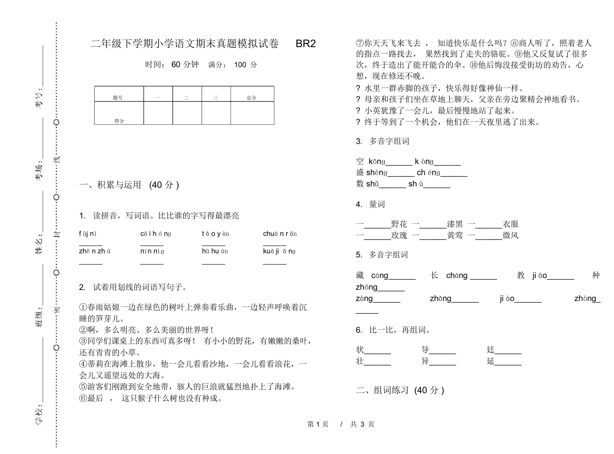 二年级下学期小学语文期末真题模拟试卷BR2