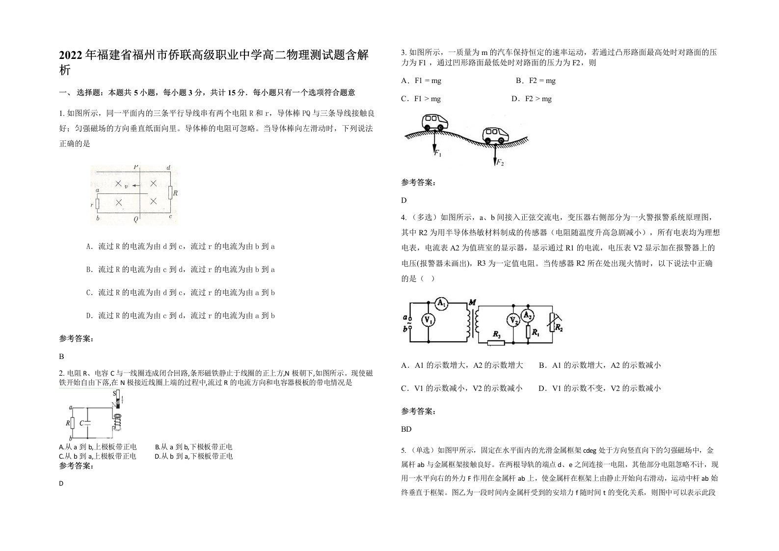 2022年福建省福州市侨联高级职业中学高二物理测试题含解析