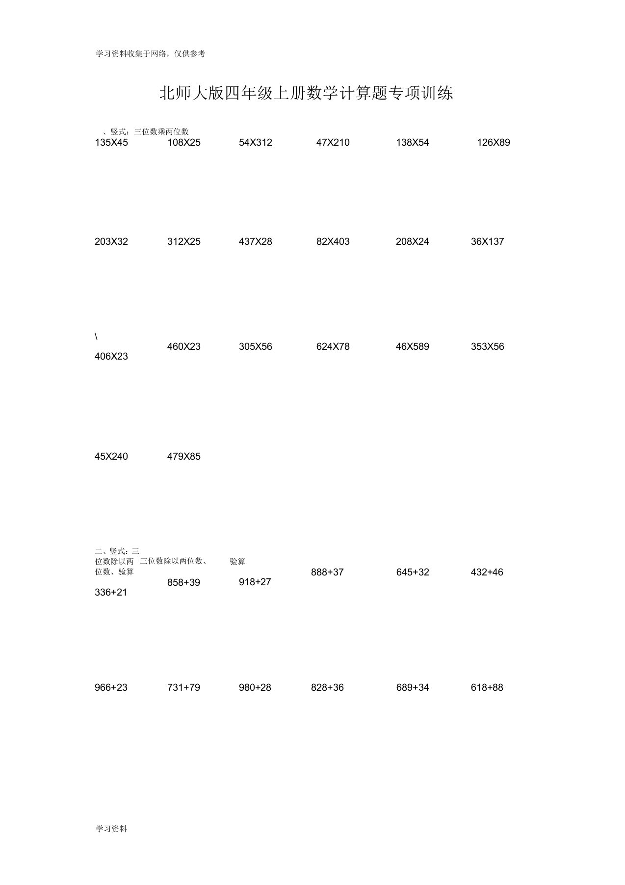 北师大版四年级上册数学计算题专项训练