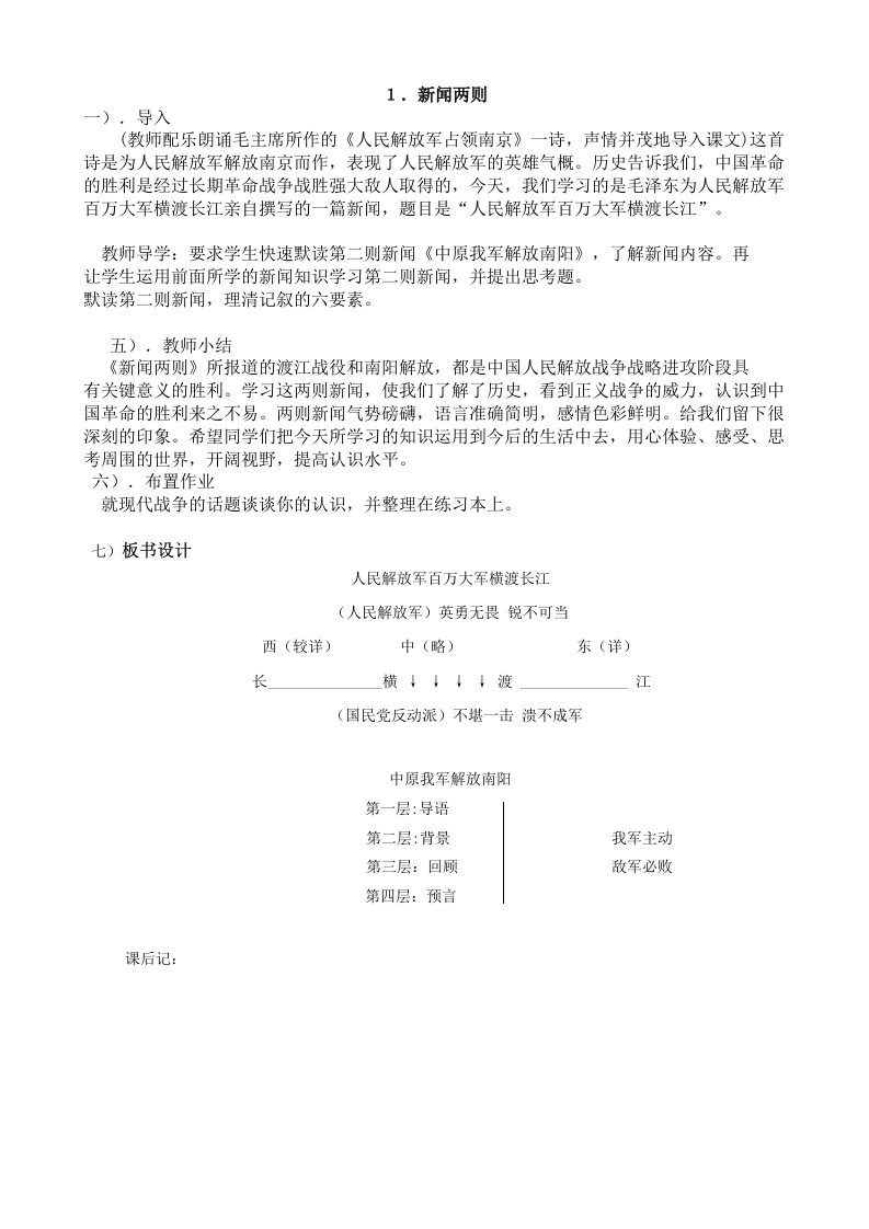 人教版新课标八年级上册语文教学导语结语板书