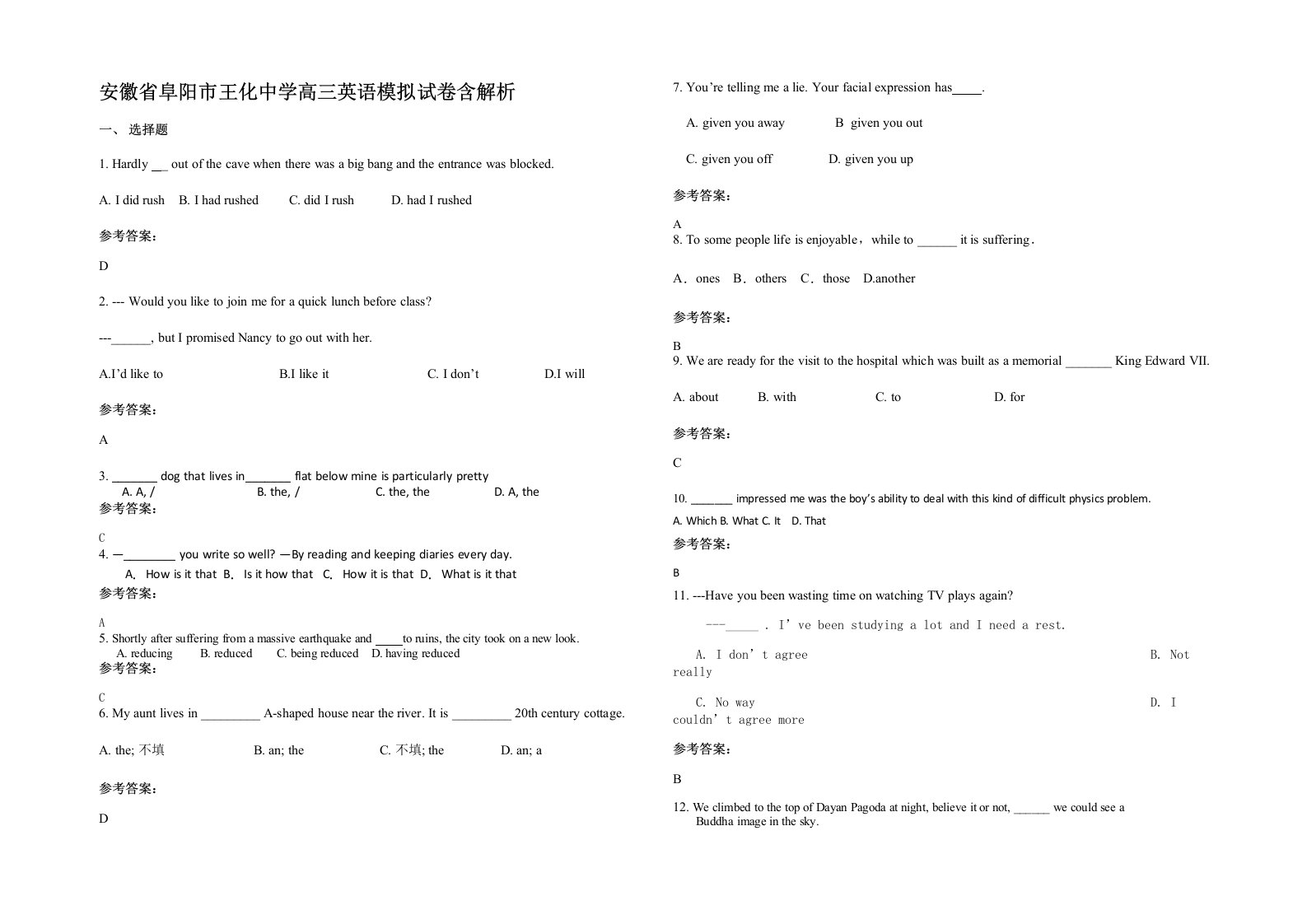 安徽省阜阳市王化中学高三英语模拟试卷含解析