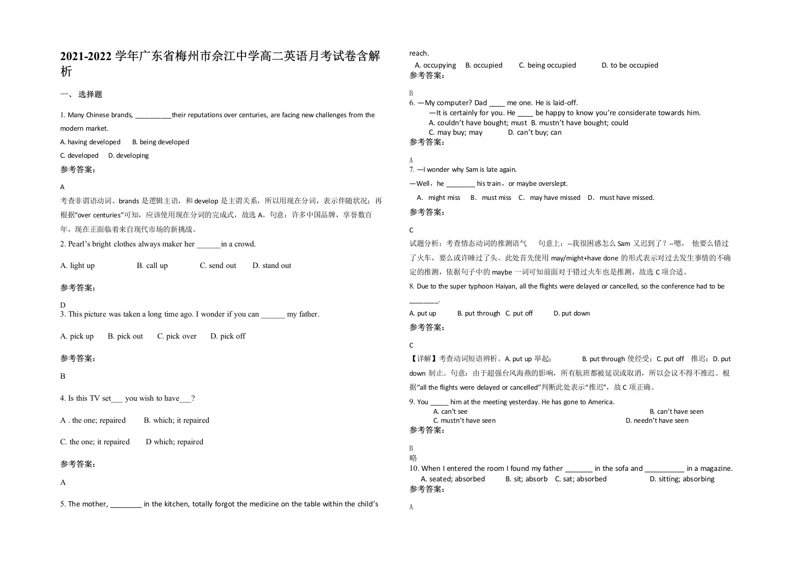 2021-2022学年广东省梅州市佘江中学高二英语月考试卷含解析