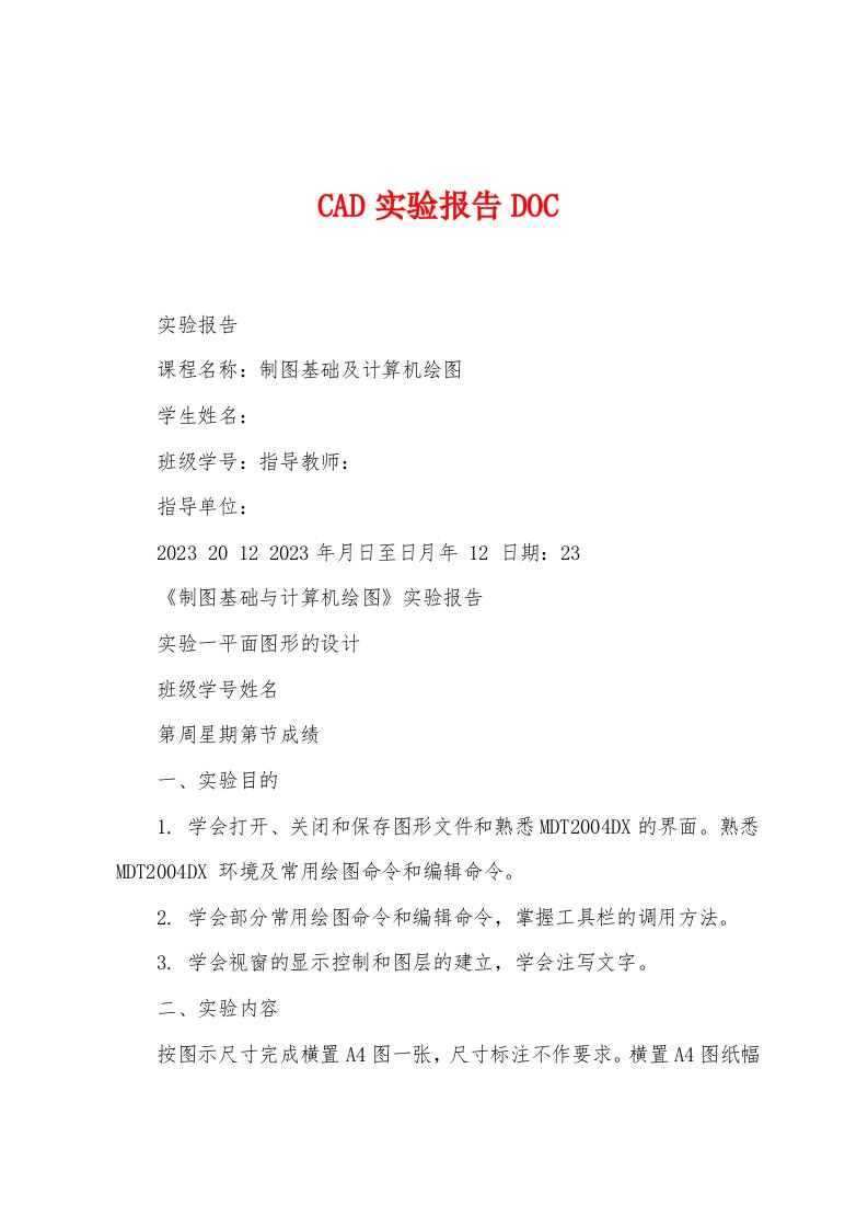 CAD实验报告DOC