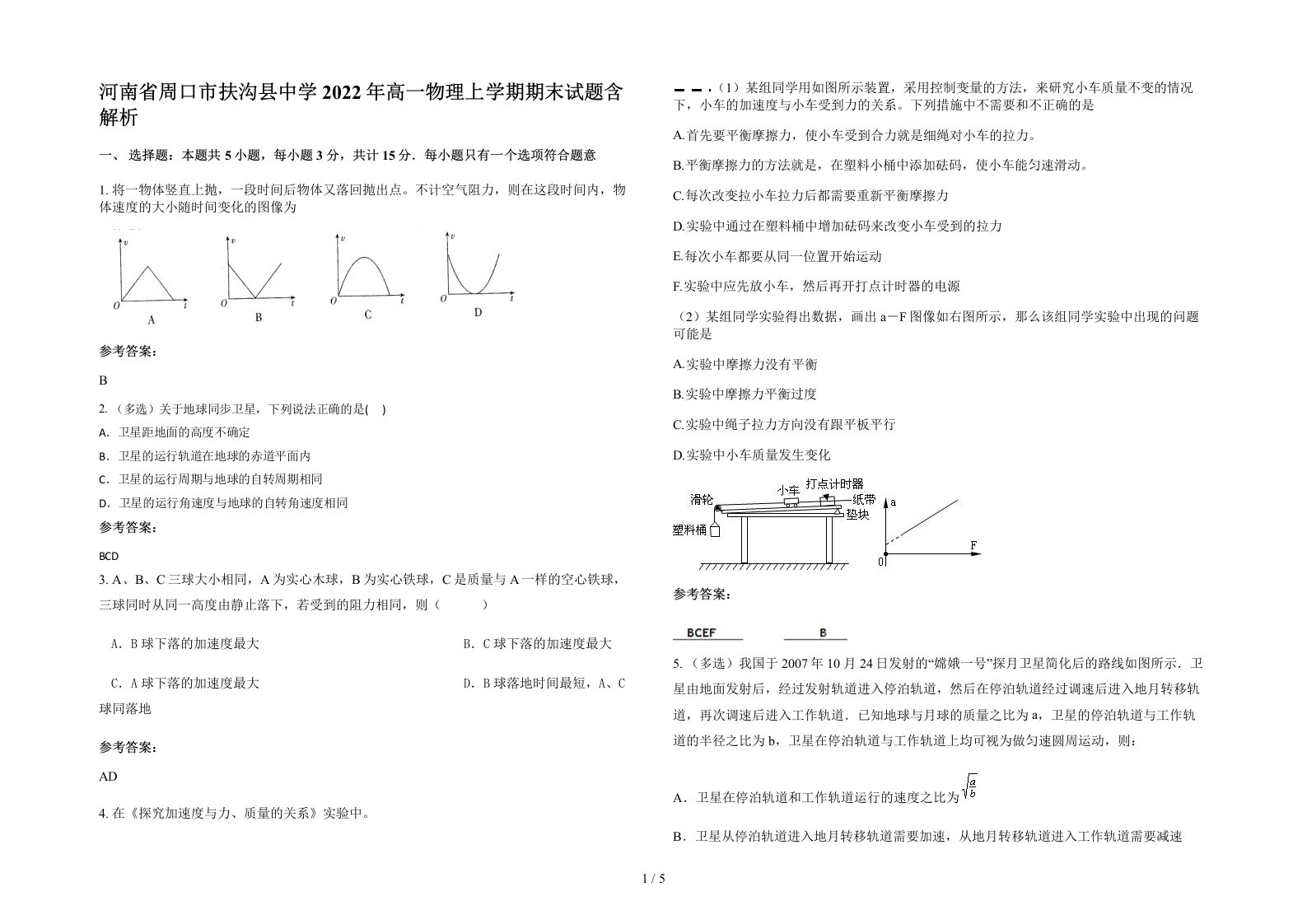 河南省周口市扶沟县中学2022年高一物理上学期期末试题含解析