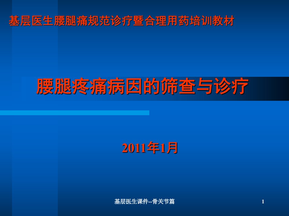 基层医生课件-骨关节篇课件