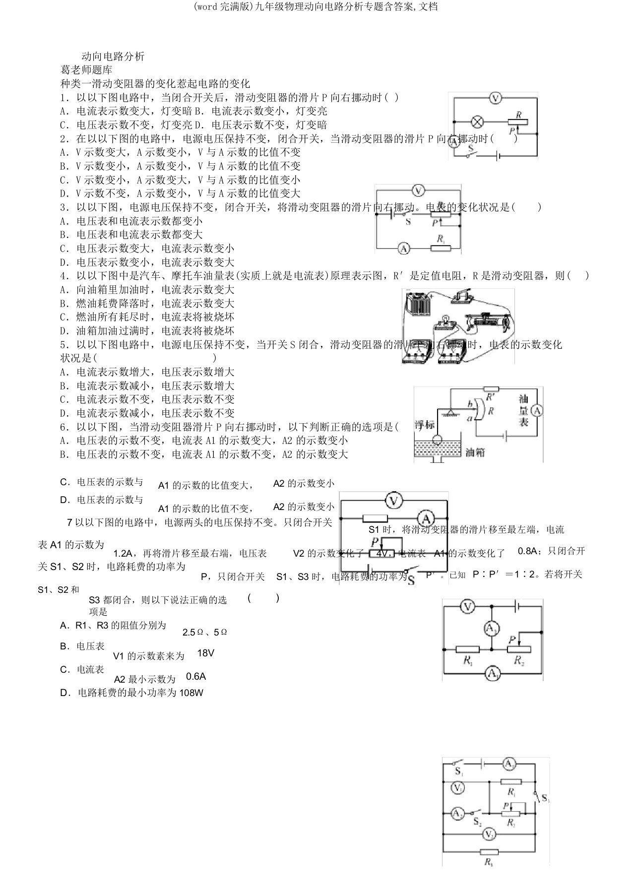 九年级物理动态电路分析专题含文档