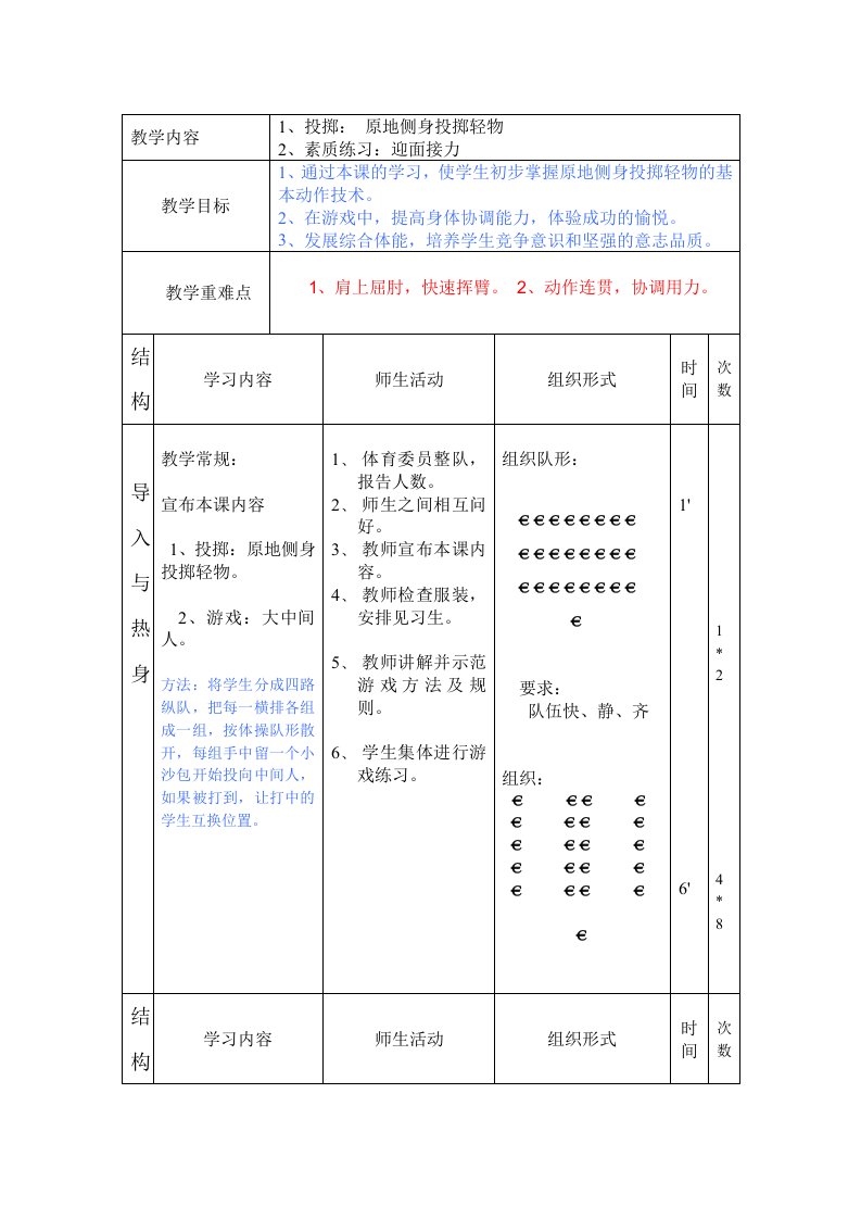 校本教研体育教案