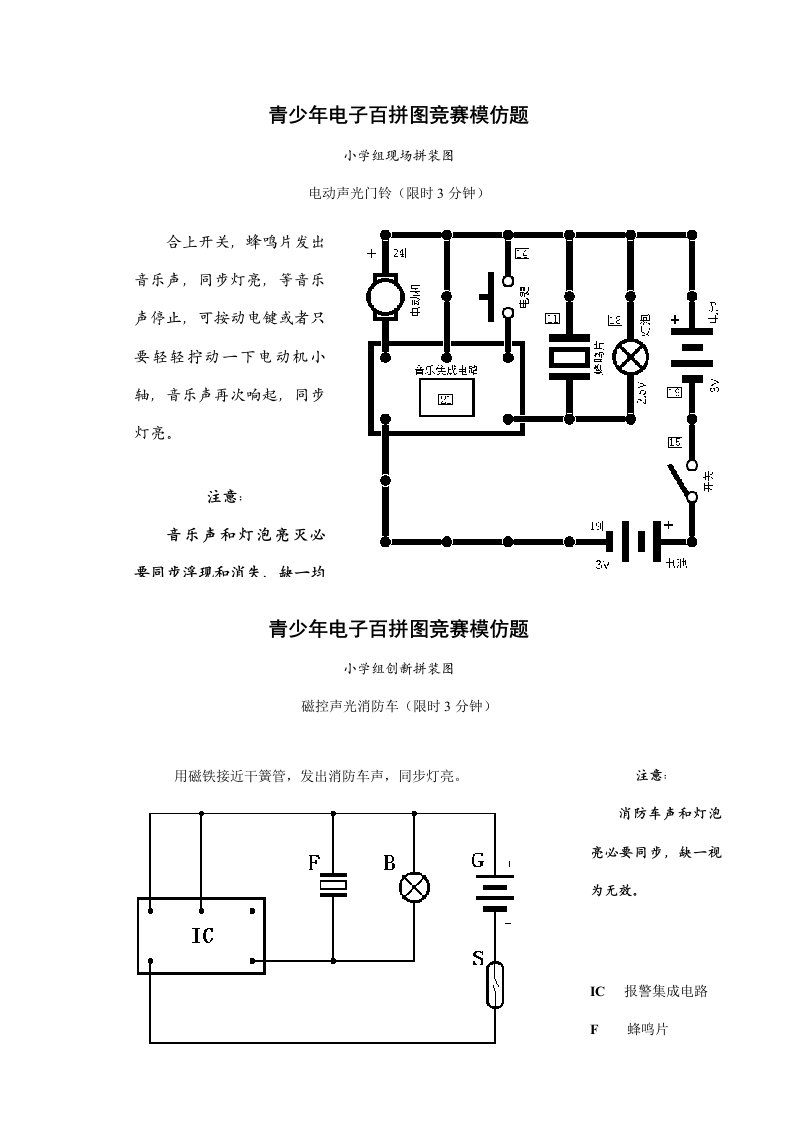 2021年青少年电子百拼图竞赛模拟题