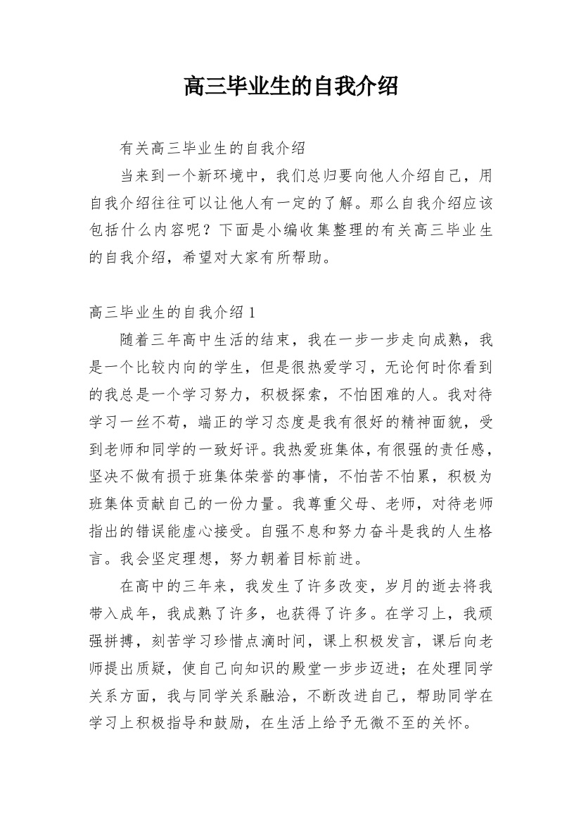 高三毕业生的自我介绍