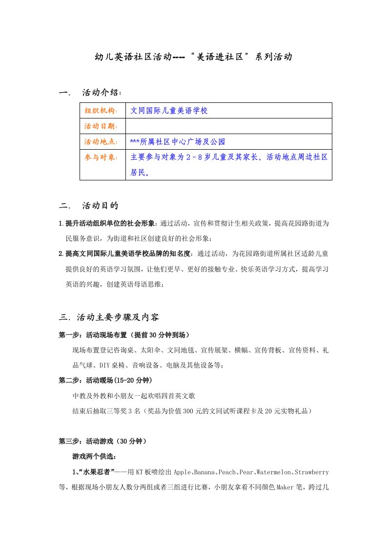 幼儿英语教育社区活动方案