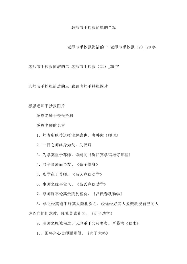 教师节手抄报简单的7篇