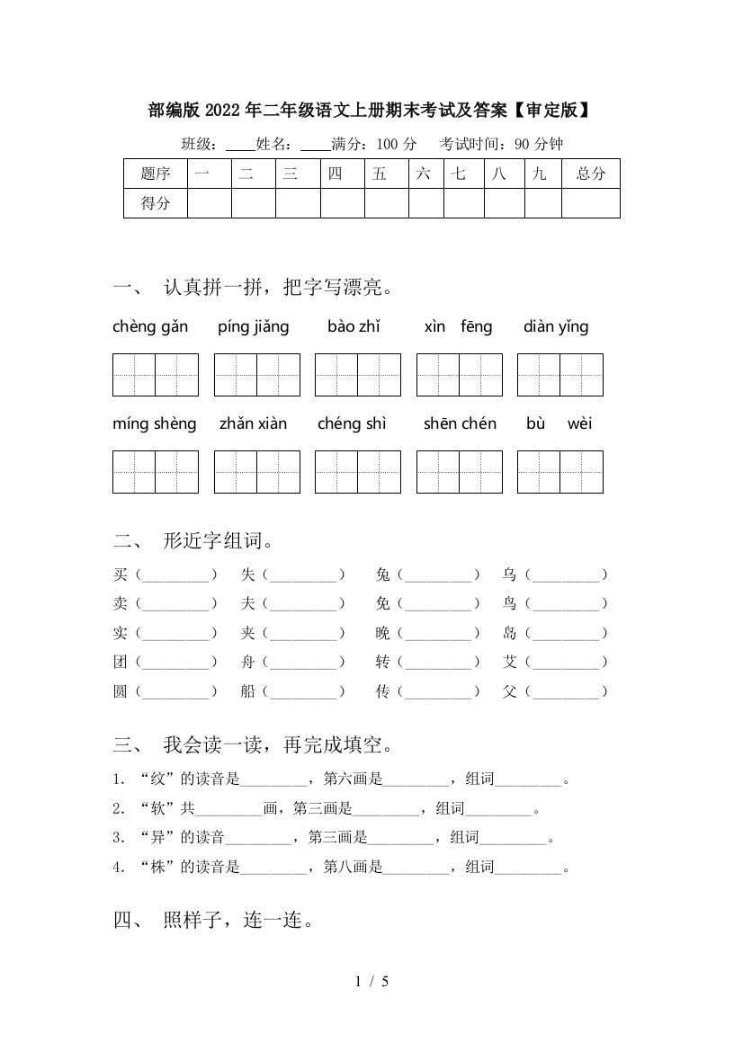 部编版2022年二年级语文上册期末考试及答案【审定版】