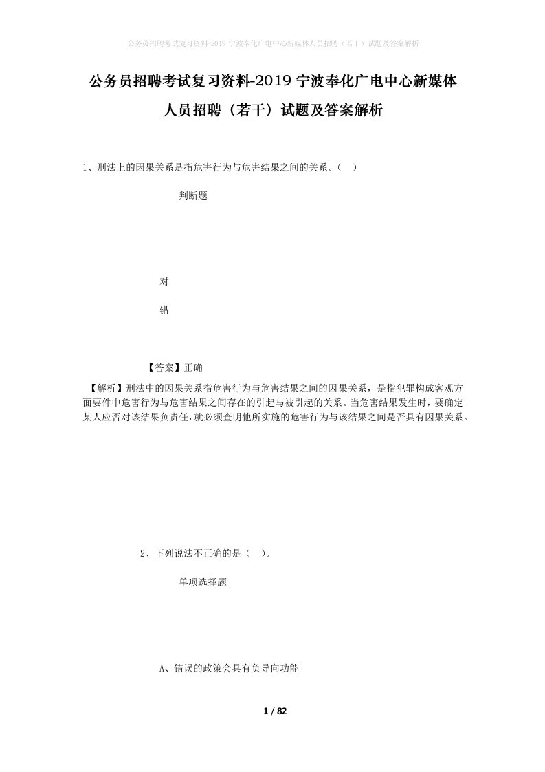 公务员招聘考试复习资料-2019宁波奉化广电中心新媒体人员招聘若干试题及答案解析