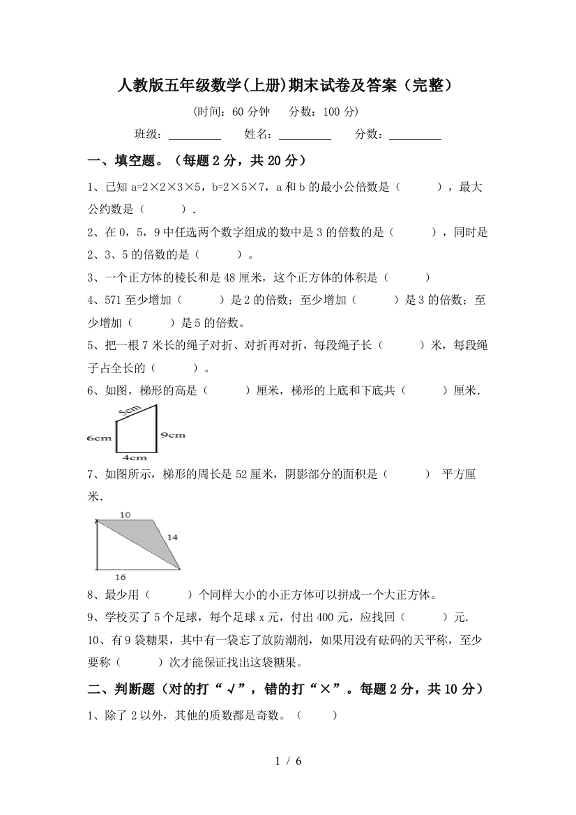 人教版五年级数学(上册)期末试卷及答案(完整)