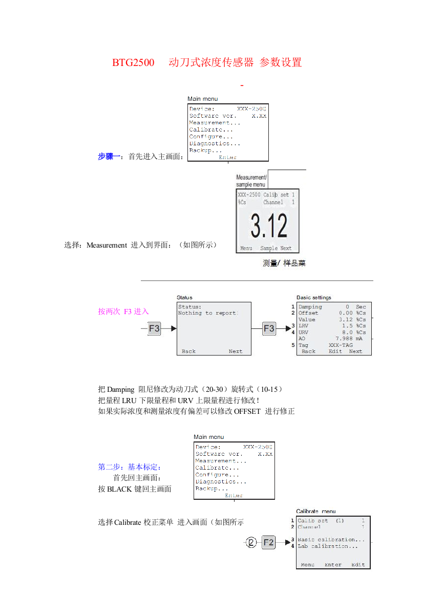 BTG浓传感器设置方法