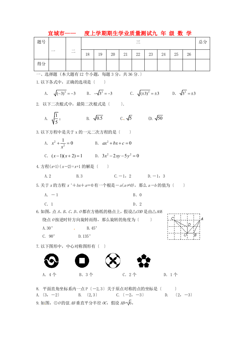 （整理版）宜城市上学期期生学业质量测试九年级