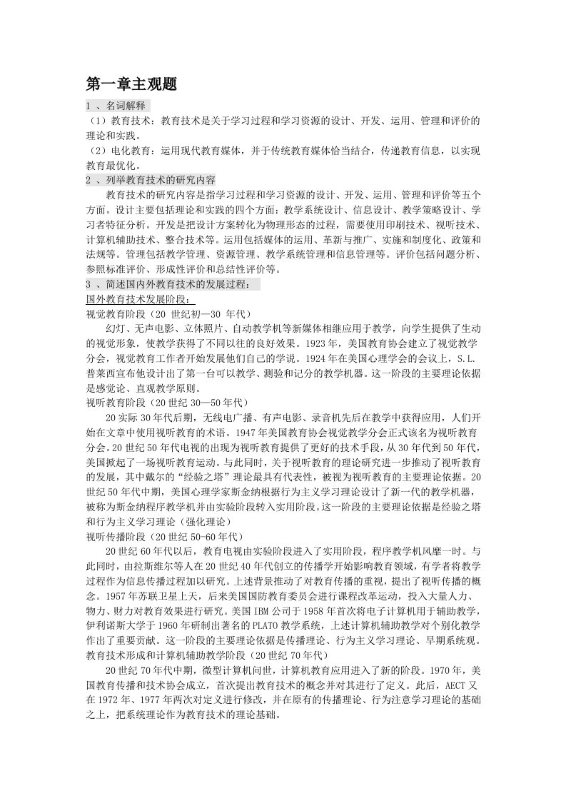 现代教育技术答案——主观题