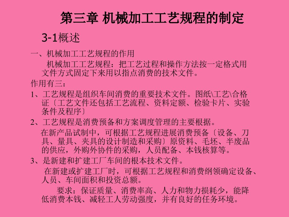 机械制造工艺学第三章ppt课件