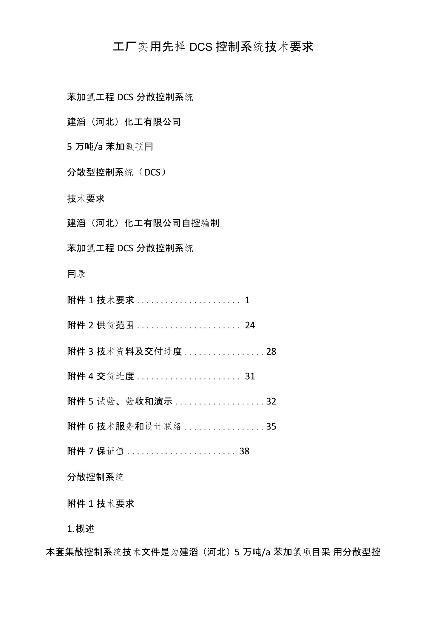 工厂实用先择DCS控制系统技术要求