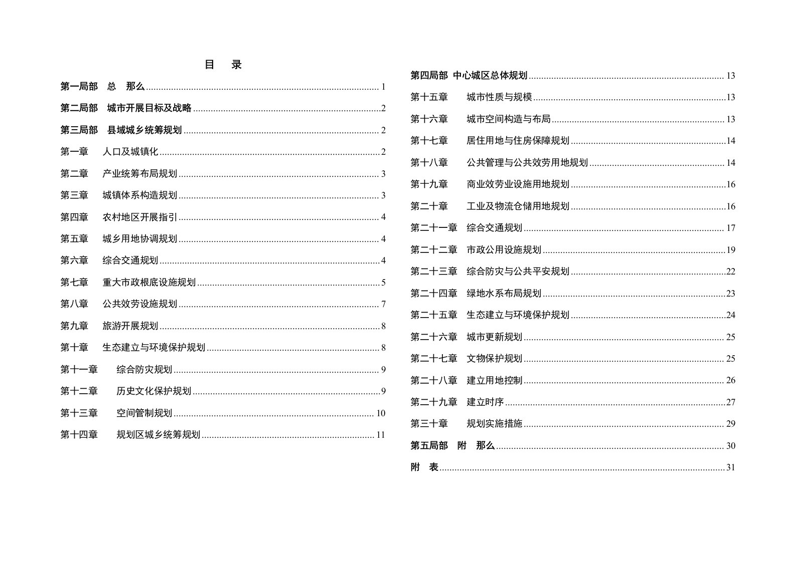 固始县规划文本