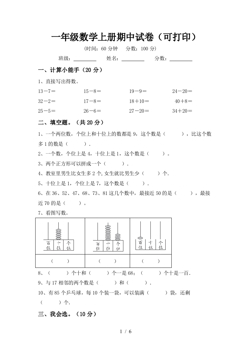 一年级数学上册期中试卷(可打印)