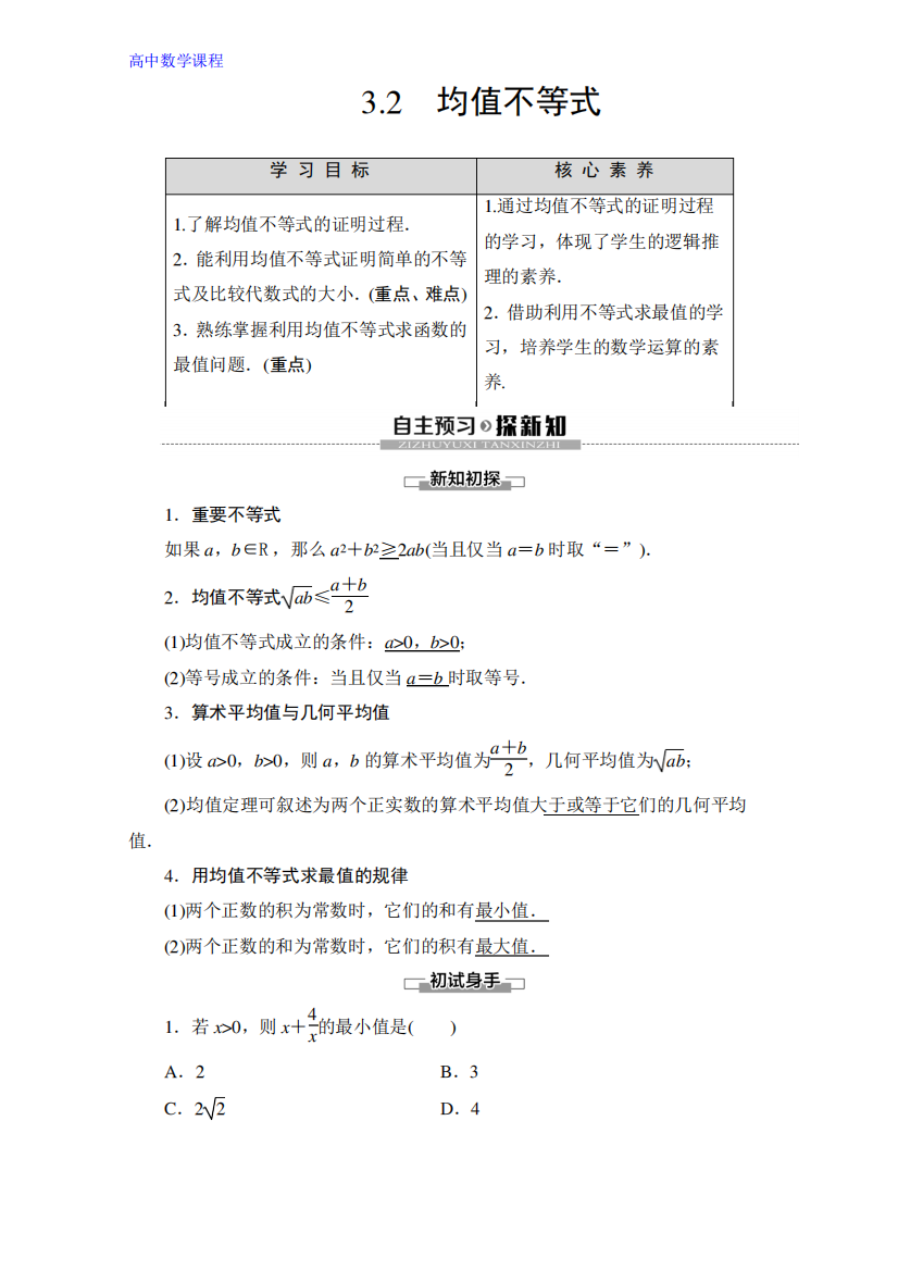 数学讲义：第3章