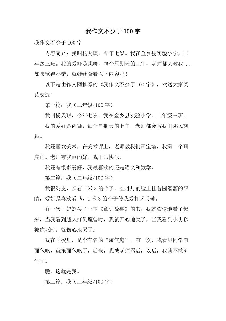 我作文不少于100字