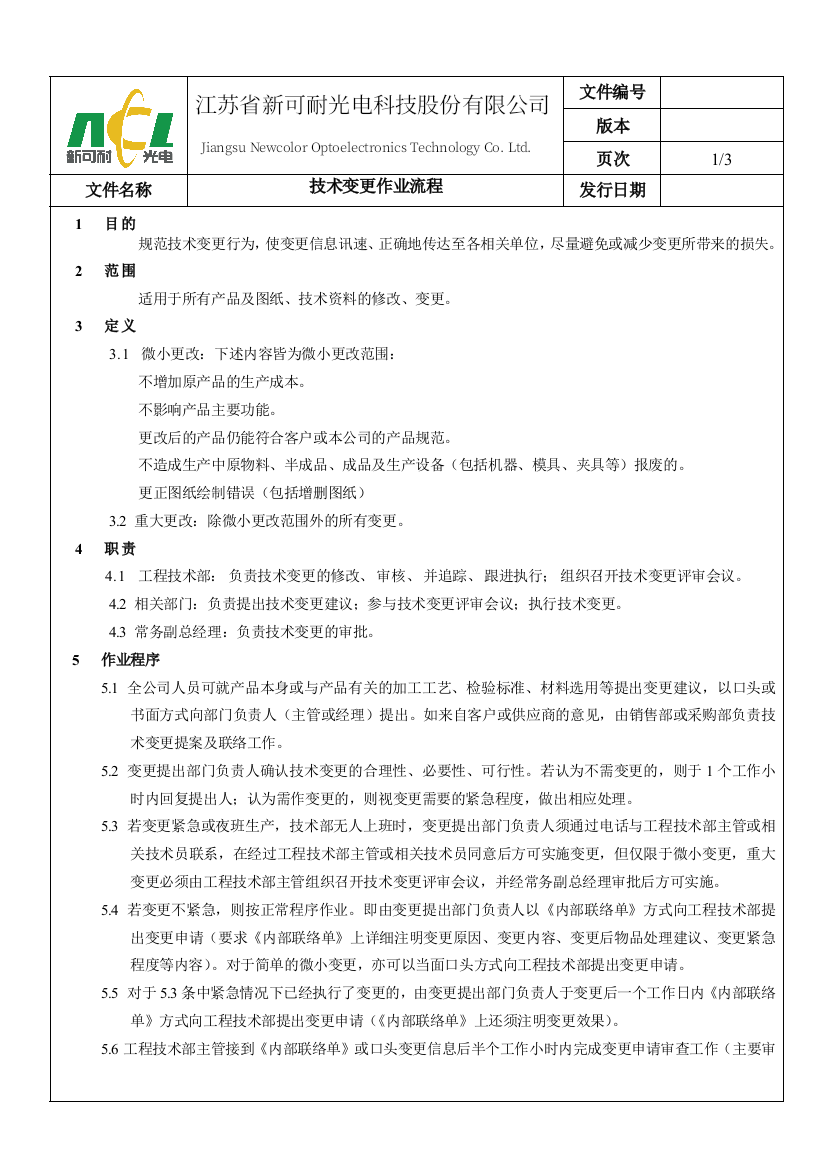 技术变更作业流程