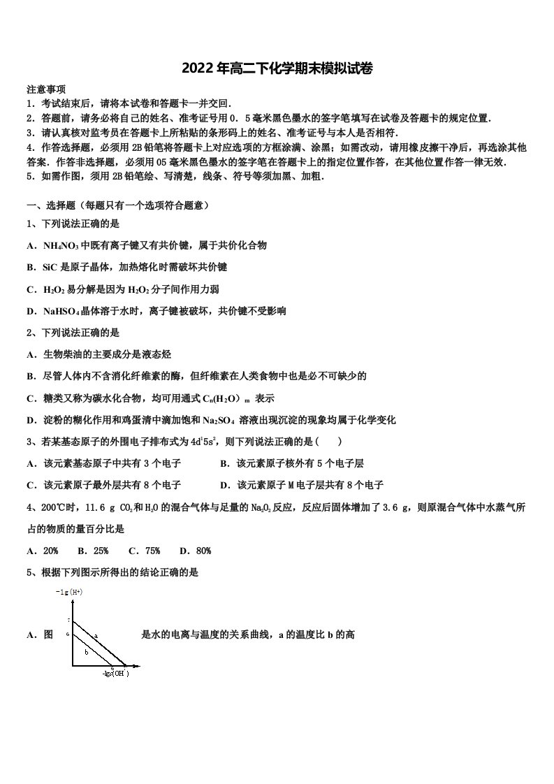 2021-2022学年浙江省富阳二中高二化学第二学期期末达标检测模拟试题含解析